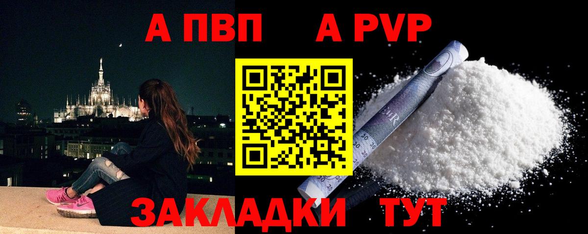 Тверь  Alpha-PVP Соль  А ПВП Crystall  Вход с VPN  A-PVP СК 
