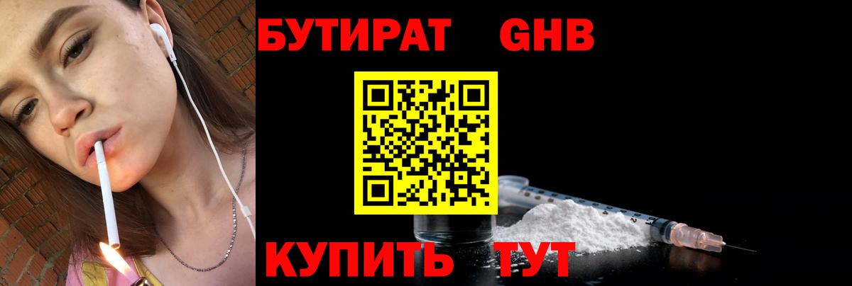 БУТИРАТ оксибутират  Вход с VPN  Бутират  Тверь 