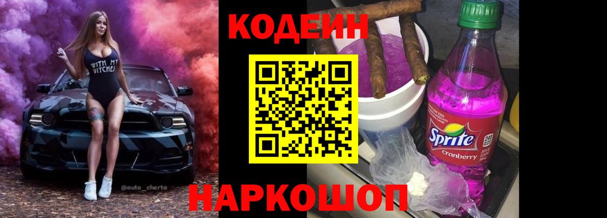 Тверь  Кодеиновый сироп Lean напиток Lean (лин)  Кодеиновый сироп Lean напиток Lean (лин)  Вход с VPN 
