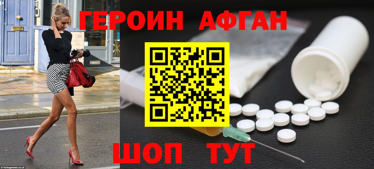 Героин Heroin  Вход с VPN  Тверь 