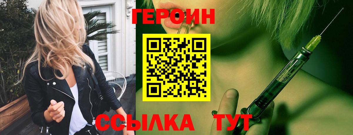 ГЕРОИН Heroin Тверь